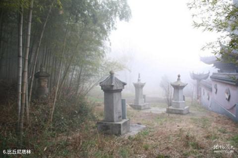 固始西九华山风景区旅游攻略 之 比丘尼塔林 固始西九华山风景区旅游攻略 之 比丘尼塔林