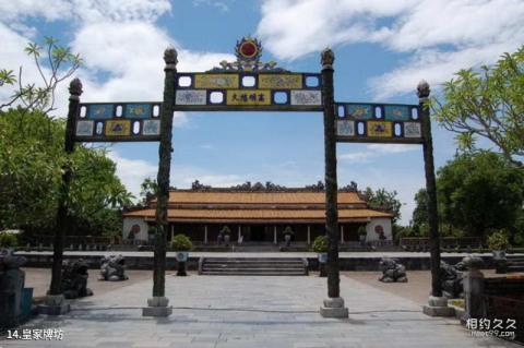 越南顺化市旅游攻略 之 皇家牌坊