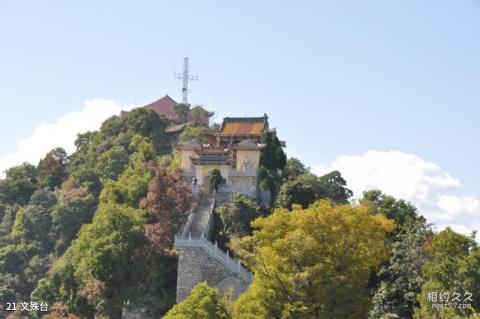 西安南五台风景名胜区旅游攻略 之 文殊台