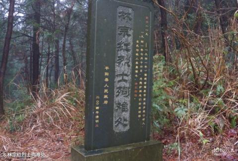温州满田森林公园旅游攻略 之 林宗红烈士殉难处 温州满田森林公园旅游攻略 之 林宗红烈士殉难处