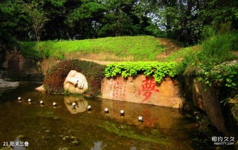 北戴河怪楼奇园旅游攻略 之 阳关三叠