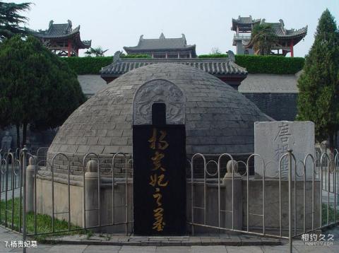 咸阳杨贵妃墓旅游攻略 之 杨贵妃墓 咸阳杨贵妃墓旅游攻略 之 杨贵妃墓