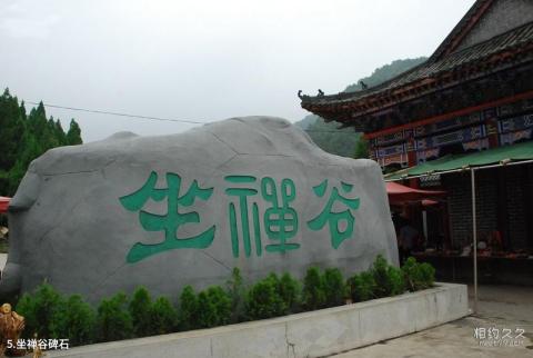 河南坐禅谷旅游攻略 之 坐禅谷碑石