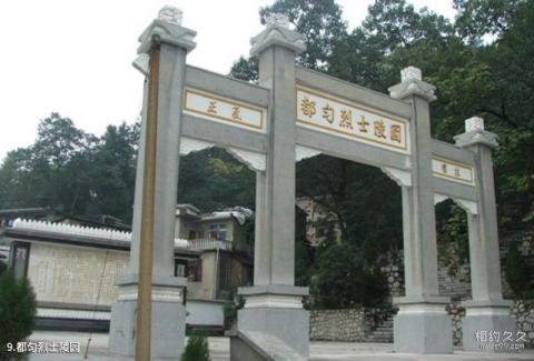 黔南州东山公园旅游攻略 之 都匀烈士陵园
