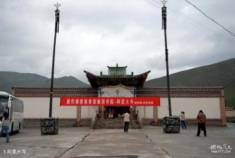 祁连山风光旅游区旅游攻略 之 阿柔大寺 祁连山风光旅游区旅游攻略 之 阿柔大寺