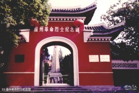 温州江心屿旅游区旅游攻略 之 温州革命烈士纪念馆 温州江心屿旅游区旅游攻略 之 温州革命烈士纪念馆