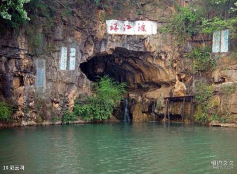 曲靖花山湖旅游攻略 之 彩云洞 曲靖花山湖旅游攻略 之 彩云洞