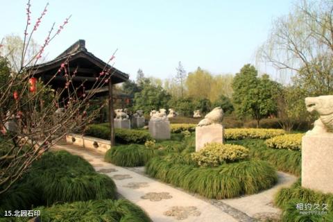 浙江超山风景区旅游攻略 之 北园石印