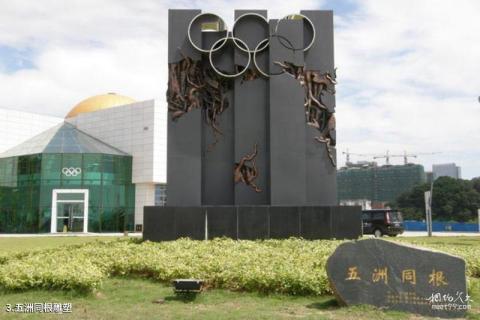 厦门奥林匹克博物馆旅游攻略 之 五洲同根雕塑