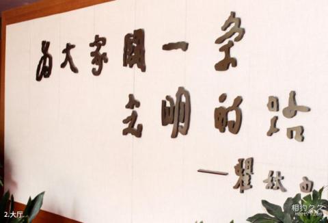 常州瞿秋白纪念馆旅游攻略 之 大厅