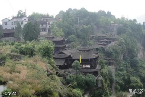 湖南芙蓉镇旅游攻略 之 土司行宫