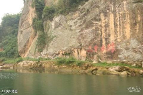当阳百宝寨风景区旅游攻略 之 关公遗墨 当阳百宝寨风景区旅游攻略 之 关公遗墨