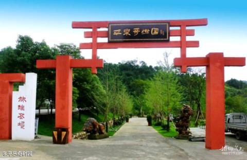 广元平乐旅游区旅游攻略 之 平乐奇树园