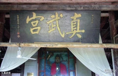 南充凌云山景区旅游攻略 之 真武宫 南充凌云山景区旅游攻略 之 真武宫