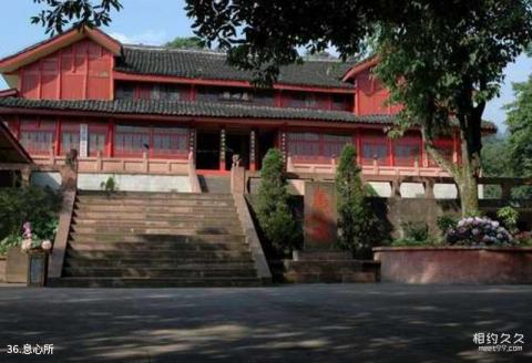四川峨眉山风景区旅游攻略 之 息心所