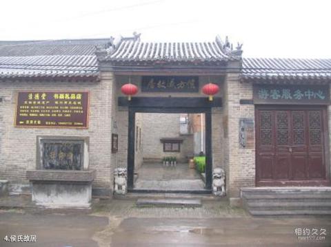 商丘古文化旅游区旅游攻略 之 侯氏故居 商丘古文化旅游区旅游攻略 之 侯氏故居