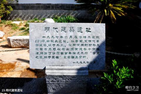 丽江木府旅游攻略 之 明代建筑遗址