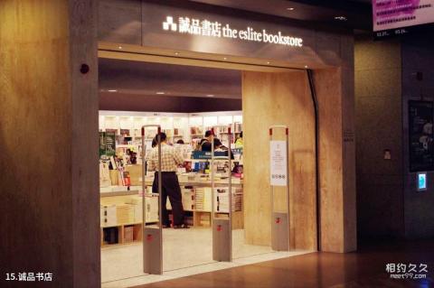 台湾台北西门町旅游攻略 之 诚品书店 台湾台北西门町旅游攻略 之 诚品书店