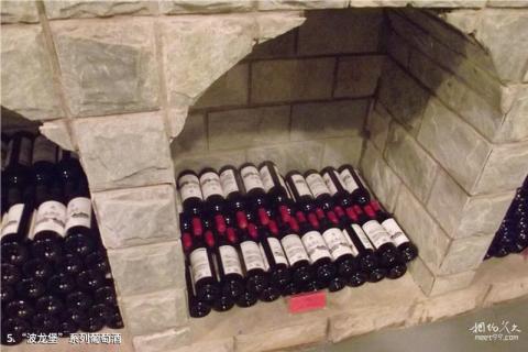 北京波龙堡酒庄旅游攻略 之 “波龙堡”系列葡萄酒 北京波龙堡酒庄旅游攻略 之 “波龙堡”系列葡萄酒