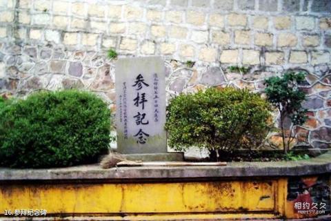 宁波天童寺旅游攻略 之 参拜纪念碑