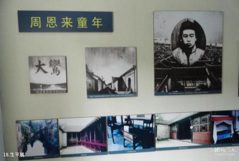 淮安周恩来故居旅游攻略 之 生平展 淮安周恩来故居旅游攻略 之 生平展