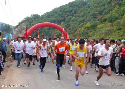 抚顺市三块石国家森林公园旅游攻略 之 三块石登山健身活动 抚顺市三块石国家森林公园旅游攻略 之 三块石登山健身活动