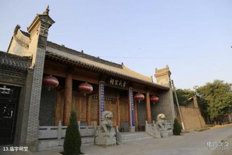 渭南尧头窑文化生态旅游园区旅游攻略 之 庙宇祠堂