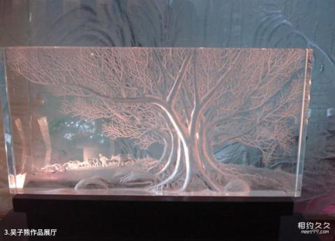 吴子熊玻璃艺术馆旅游攻略 之 吴子熊作品展厅 吴子熊玻璃艺术馆旅游攻略 之 吴子熊作品展厅