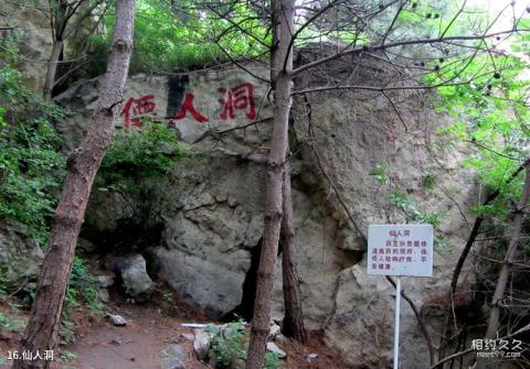 北镇双峰山风景区旅游攻略 之 仙人洞