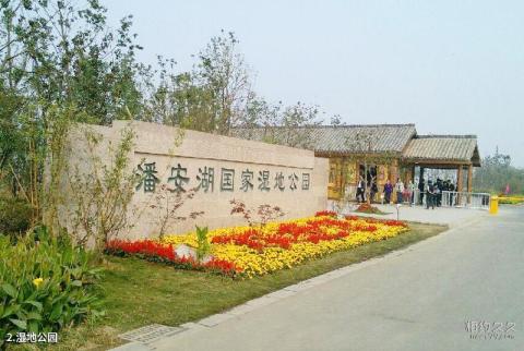 徐州潘安湖湿地公园旅游攻略 之 湿地公园 徐州潘安湖湿地公园旅游攻略 之 湿地公园