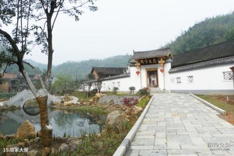 耒阳蔡伦故里风景区旅游攻略 之 周家大屋 耒阳蔡伦故里风景区旅游攻略 之 周家大屋