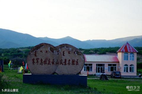 内蒙古赛罕乌拉国家级自然保护区旅游攻略 之 庆云山景区