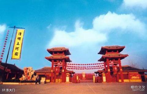 开封清明上河园旅游攻略 之 东大门 开封清明上河园旅游攻略 之 东大门