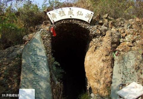 铁岭大台山灵山寺风景区旅游攻略 之 济祖成仙洞 铁岭大台山灵山寺风景区旅游攻略 之 济祖成仙洞