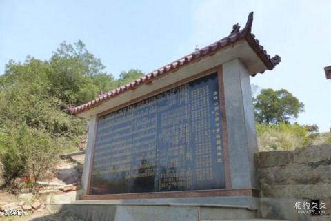晋江南天禅寺旅游攻略 之 碑记