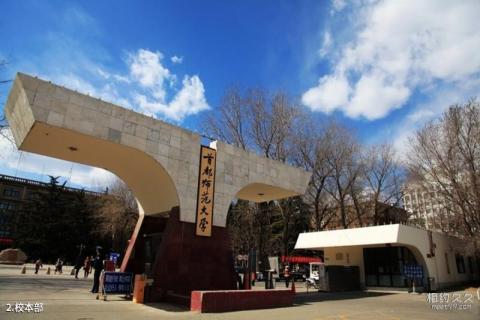 首都师范大学校园风光 之 校本部