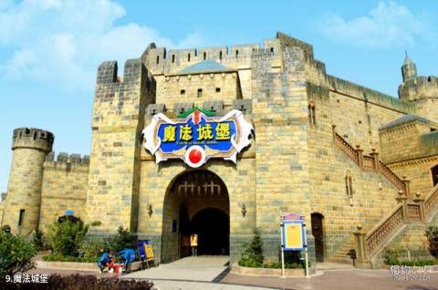 芜湖方特欢乐世界旅游攻略 之 魔法城堡 芜湖方特欢乐世界旅游攻略 之 魔法城堡