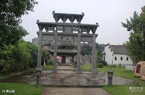 合肥徽园旅游攻略 之 黄山园