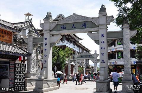 云南大理古城旅游攻略 之 洋人街