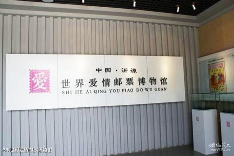 沂源牛郎织女景区旅游攻略 之 世界爱情邮票博物馆 沂源牛郎织女景区旅游攻略 之 世界爱情邮票博物馆