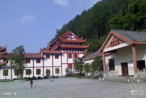 达州达县真佛山旅游攻略 之 佛缘广场