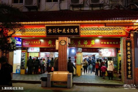 厦门中山路步行街旅游攻略 之 黄则和花生汤店 厦门中山路步行街旅游攻略 之 黄则和花生汤店