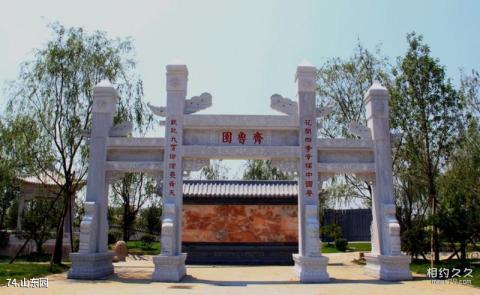 第八届中国花博会[常州]旅游攻略 之 山东园
