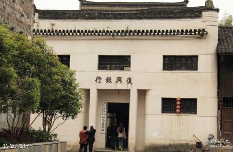 边城茶峒古镇旅游攻略 之 复兴银行 边城茶峒古镇旅游攻略 之 复兴银行
