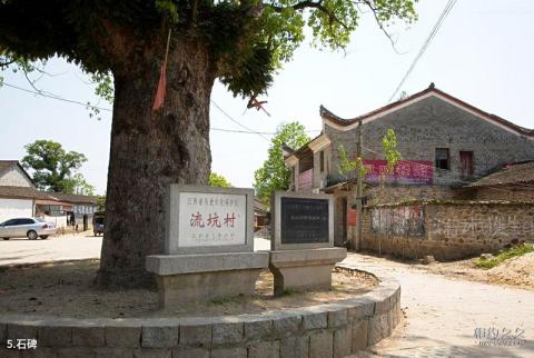 乐安流坑古村旅游攻略 之 石碑