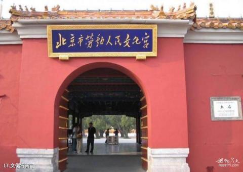 北京劳动人民文化宫旅游攻略 之 文化宫南门 北京劳动人民文化宫旅游攻略 之 文化宫南门