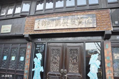 上海七宝古镇旅游攻略 之 皮影馆 上海七宝古镇旅游攻略 之 皮影馆
