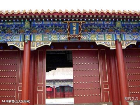 河北天下第一城旅游攻略 之 明安宫(正大光明殿) 河北天下第一城旅游攻略 之 明安宫(正大光明殿)