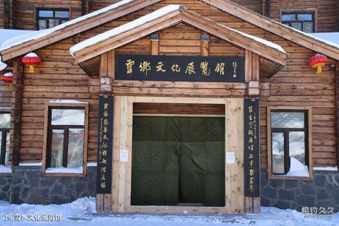 黑龙江中国雪乡旅游攻略 之 雪乡文化展览馆 黑龙江中国雪乡旅游攻略 之 雪乡文化展览馆