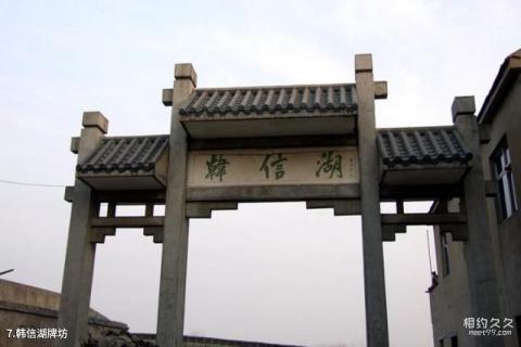 淮安韩侯故里景区旅游攻略 之 韩信湖牌坊